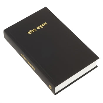 Nepali Bible - Black Hardback - Re-vived