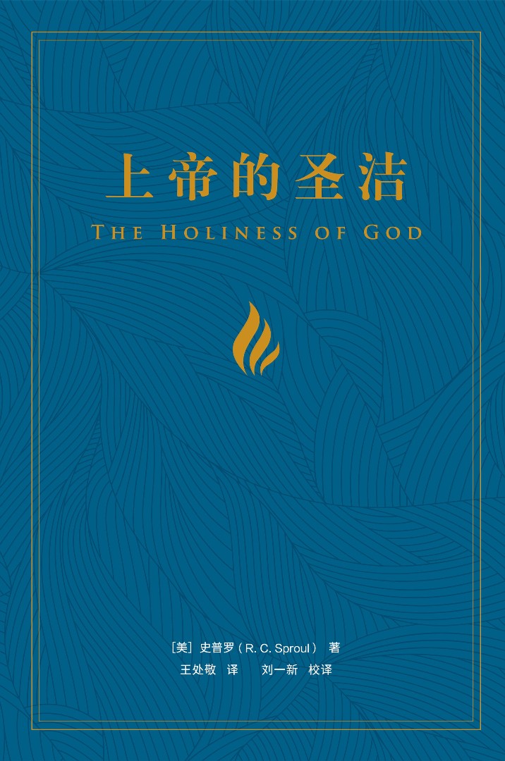 The Holiness of God (Chinese) - Re-vived