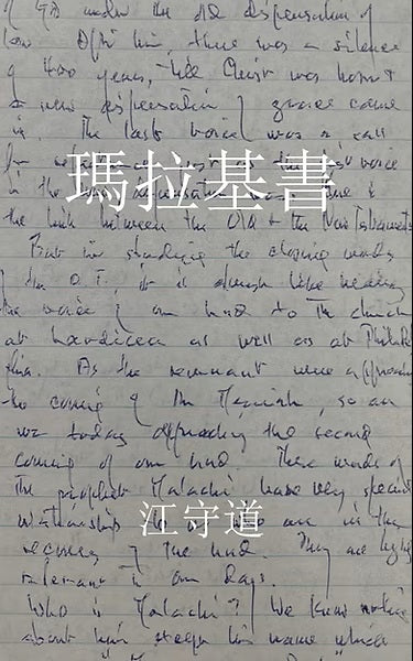 Malachi (Traditional Chinese) - Re-vived
