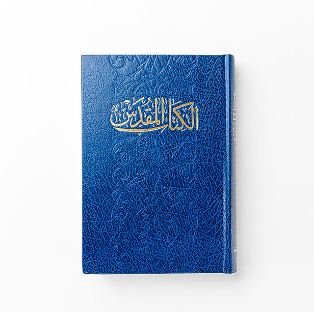 Arabic Bible (New Van Dyke 2015) - Traditional Translation