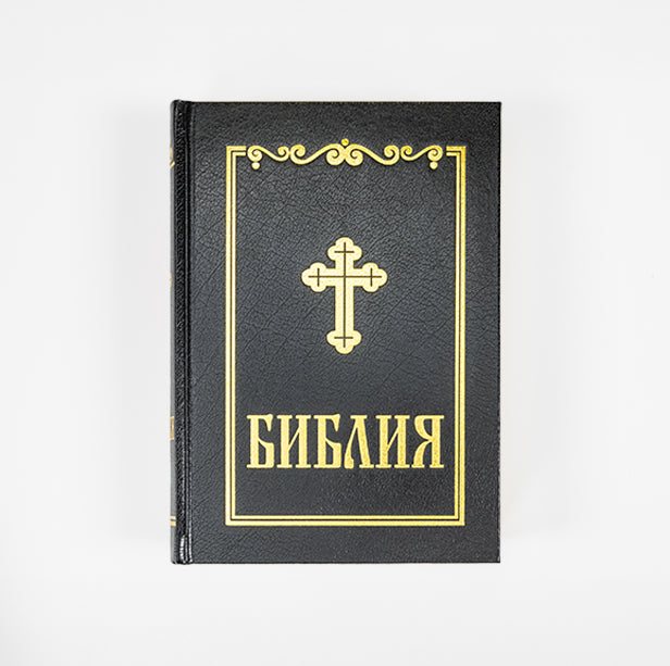 Bulgarian Bible with Apocrypha