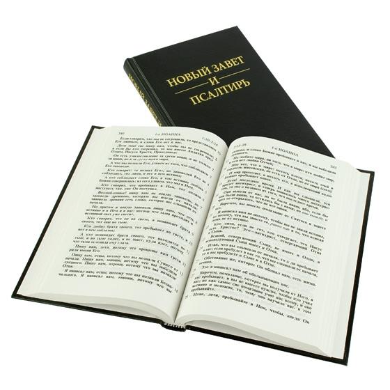 Russian Bible, Medium, H/B Black - Re-vived