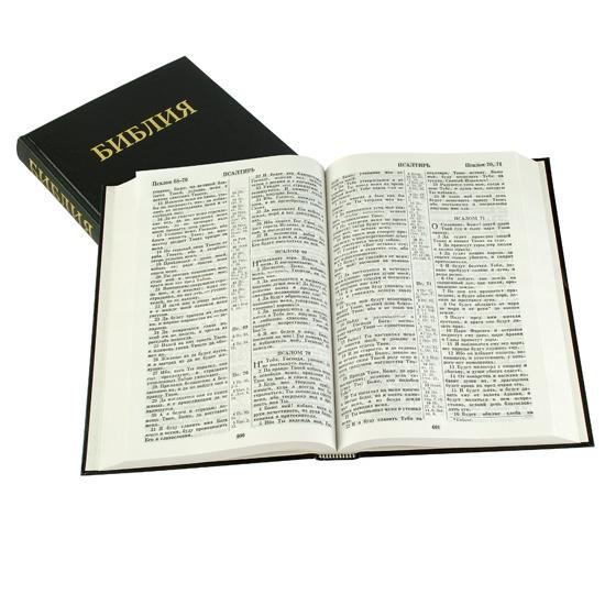 Russian Bible Large, Black - Re-vived