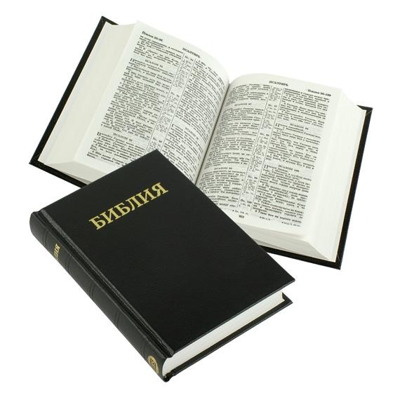 Russian Bible, Small - Re-vived