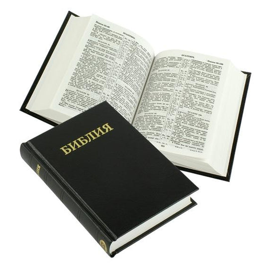 Russian Bible, Small - Re-vived