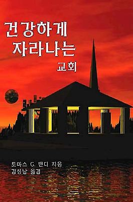 Kicking Habits Korean Version - Re-vived