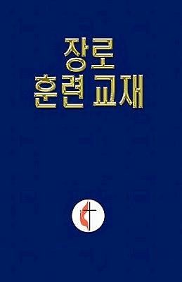 Korean Lay Training Manual Elder - Re-vived