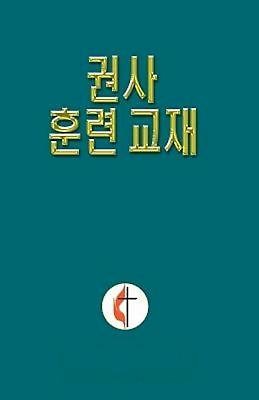 Korean Lay Training Manual Exhorter - Re-vived