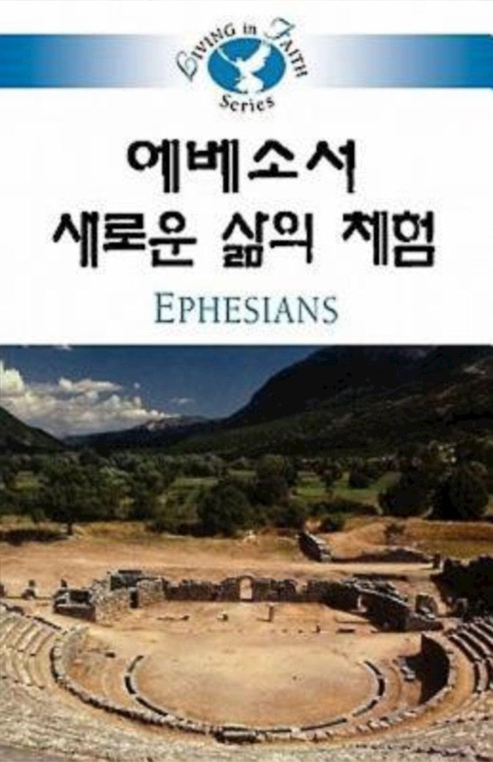 Living in Faith: Ephesians Korean - Re-vived