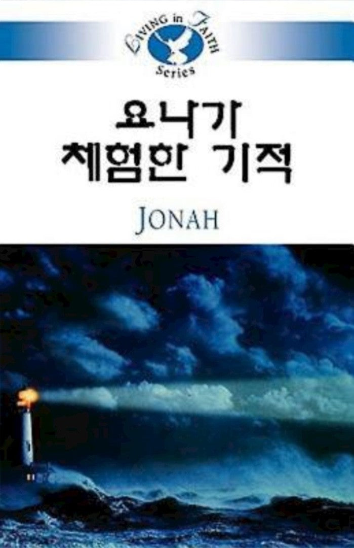 Living in Faith: Jonah Korean - Re-vived