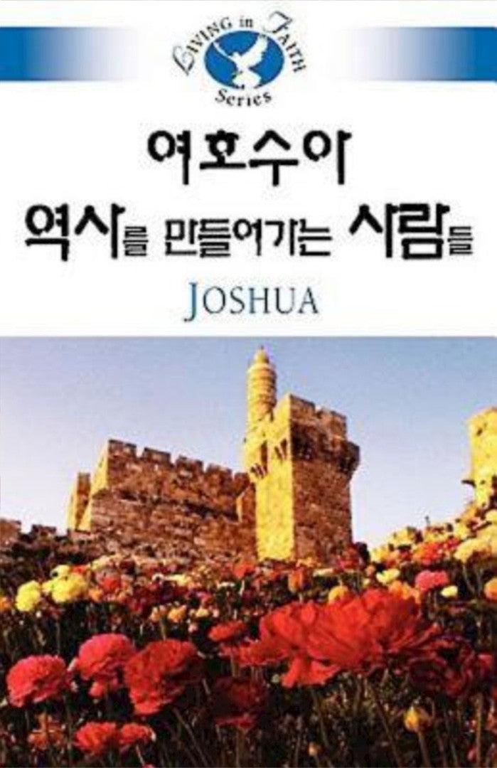 Living in Faith: Joshua Korean - Re-vived
