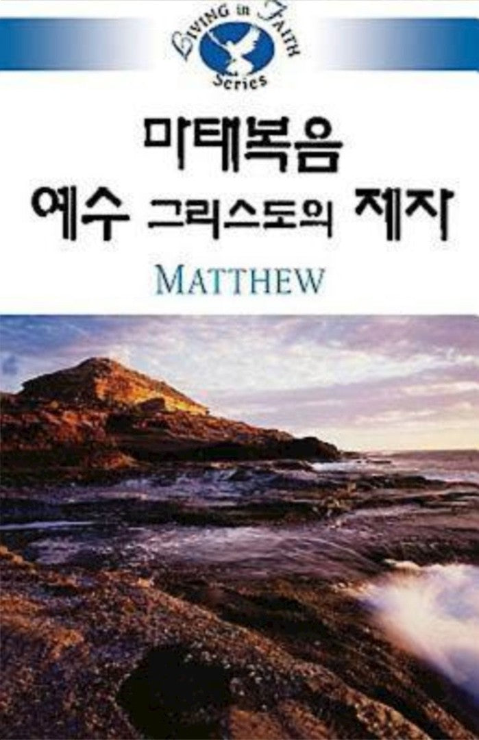 Living in Faith: Matthew Korean - Re-vived