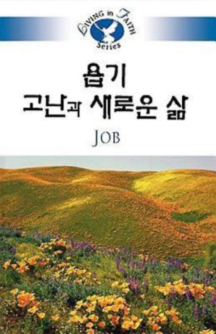 Living in Faith: Job Korean - Re-vived