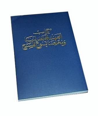 Arabic New Testament (Van Dyck) - Re-vived