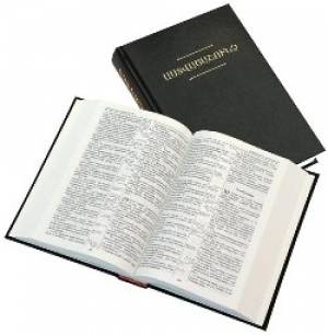 Armenian Bible - Re-vived