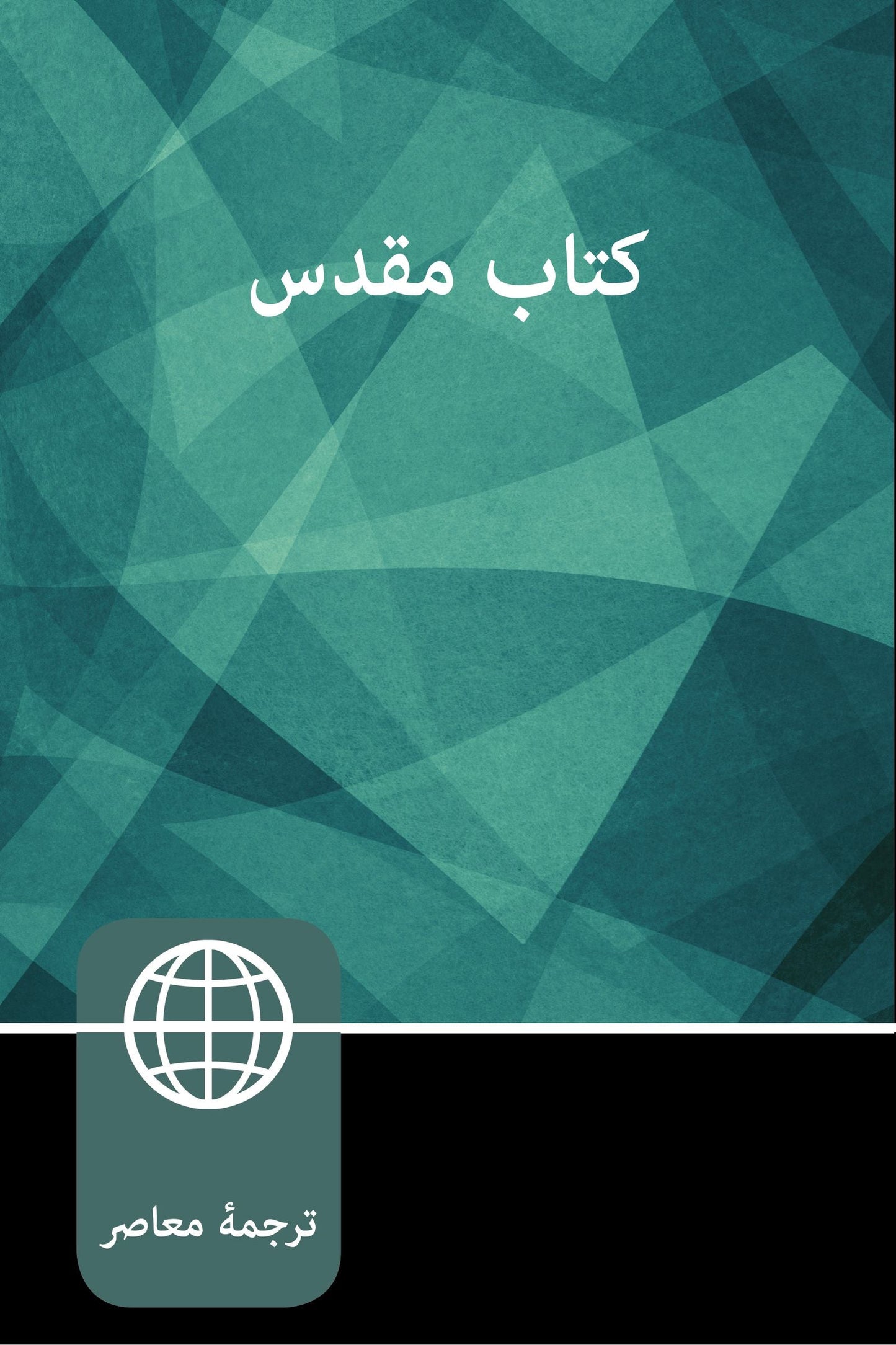 Farsi (Persian) Bible - Re-vived