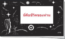 Tracts: Thai This Was Your Life (Pack of 25) - Re-vived