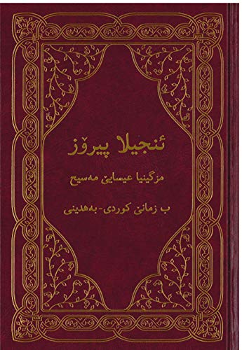 Behdini Kurdish New Testament - Re-vived