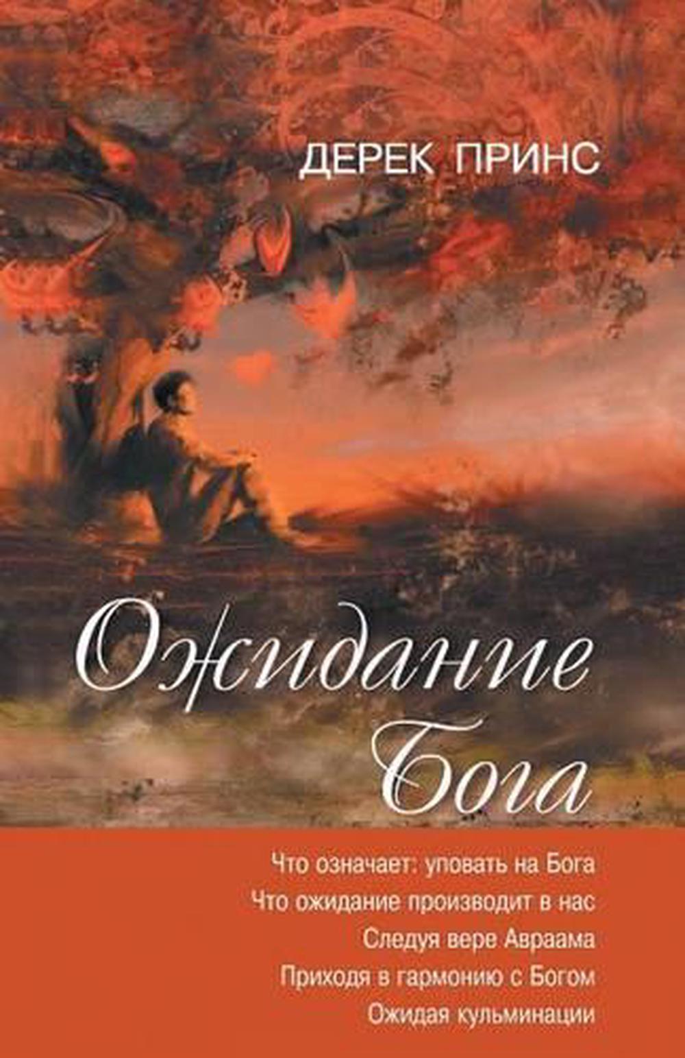 Waiting for god (Russian) - Re-vived