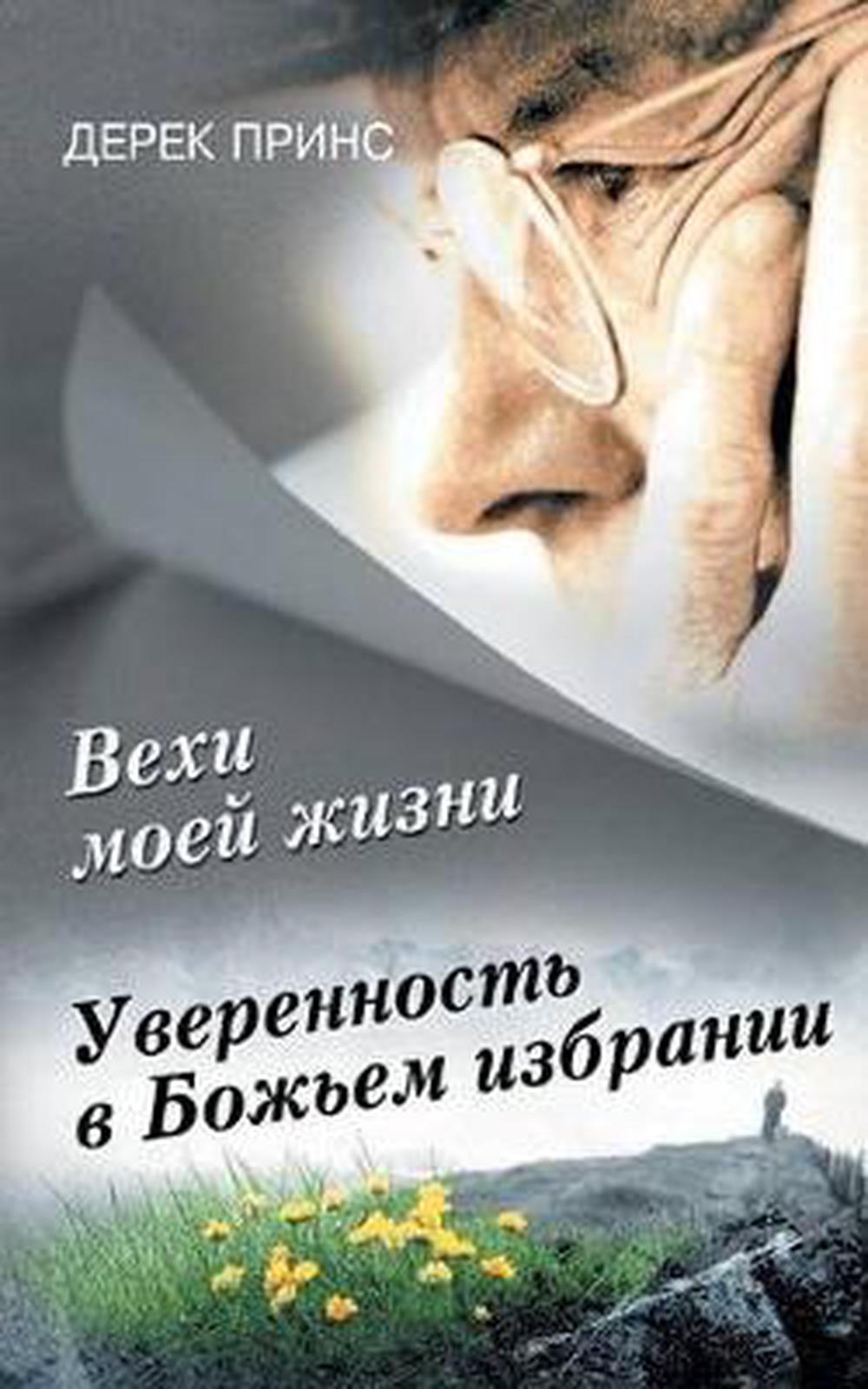 Pages from My Life's Book (Russian) - Re-vived