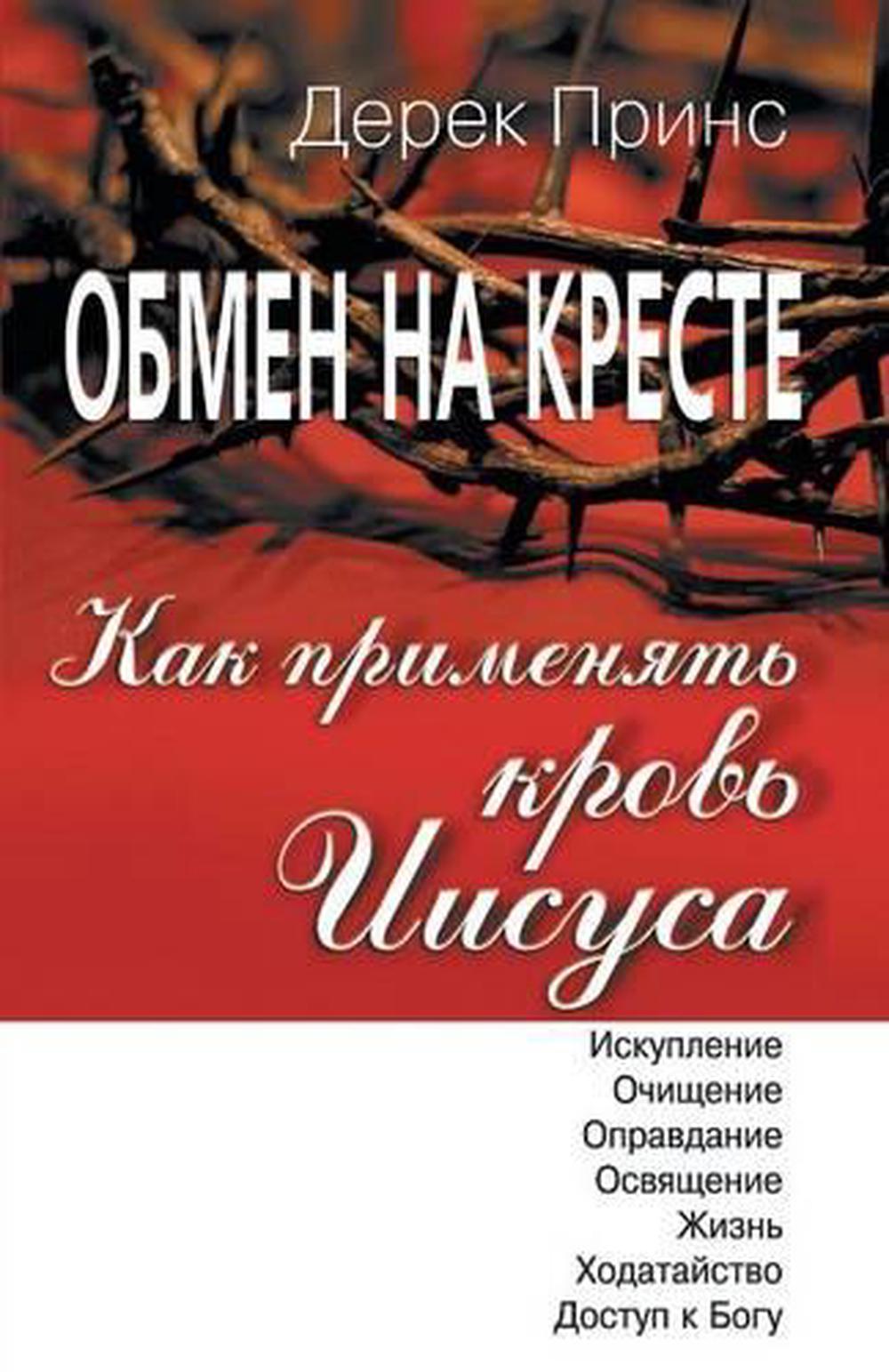 How to Apply the Blood (Russian) - Re-vived