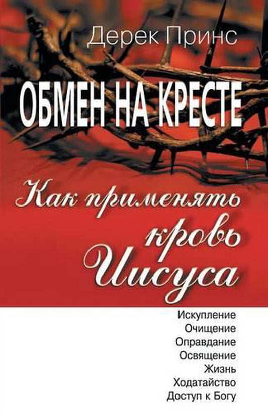 How to Apply the Blood (Russian) - Re-vived