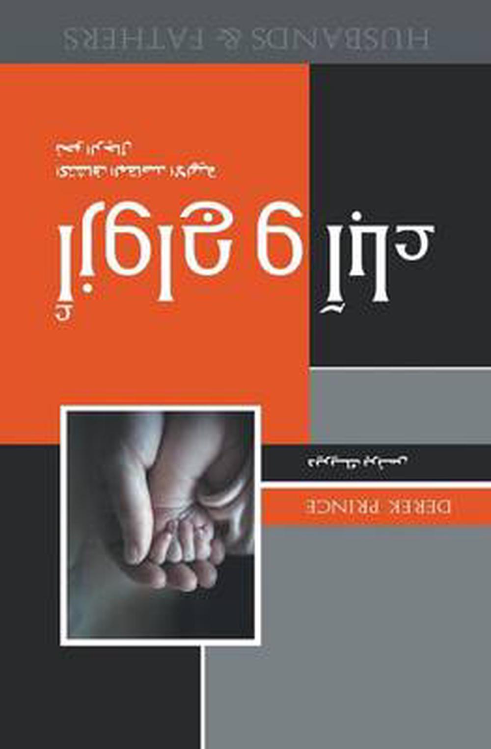 Husbands and Fathers (Arabic) - Re-vived