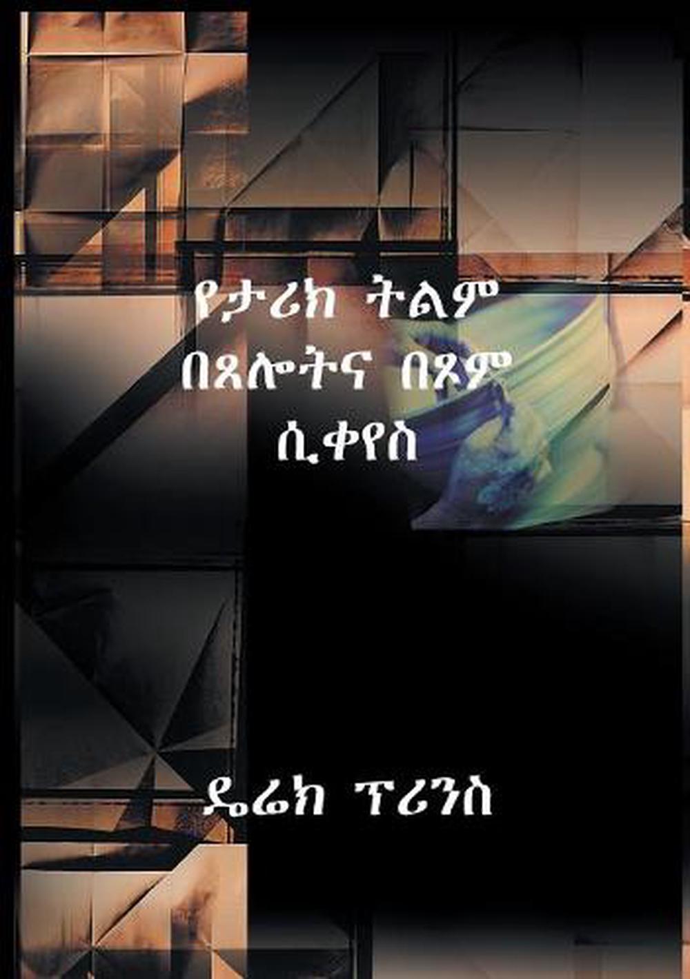 Shaping History Through Prayer and Fasting (Amharic) - Re-vived