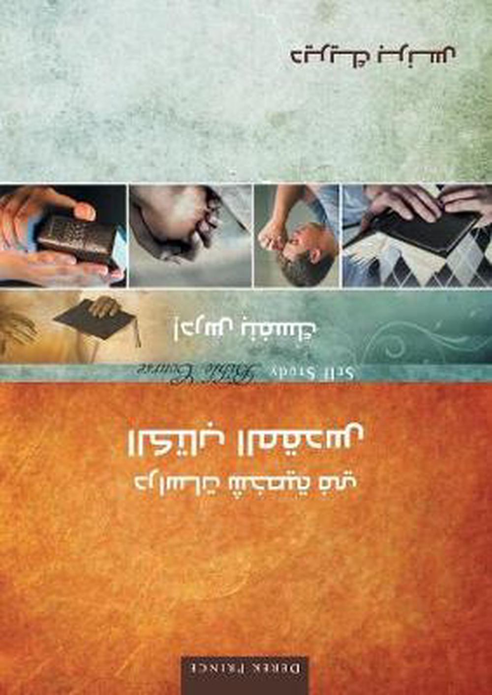 Self Study Bible Course (Arabic) - Re-vived