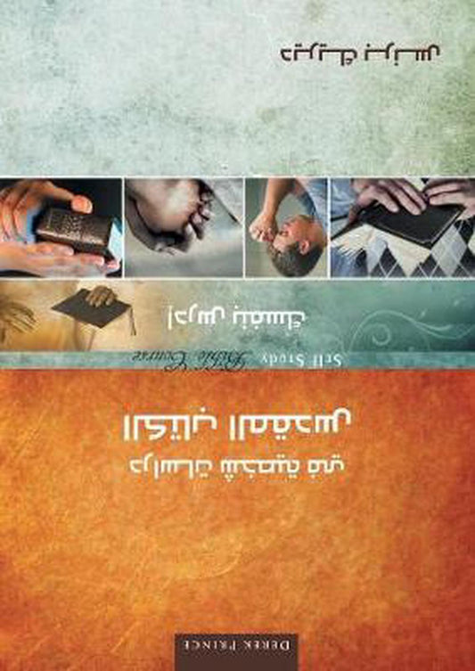 Self Study Bible Course (Arabic) - Re-vived