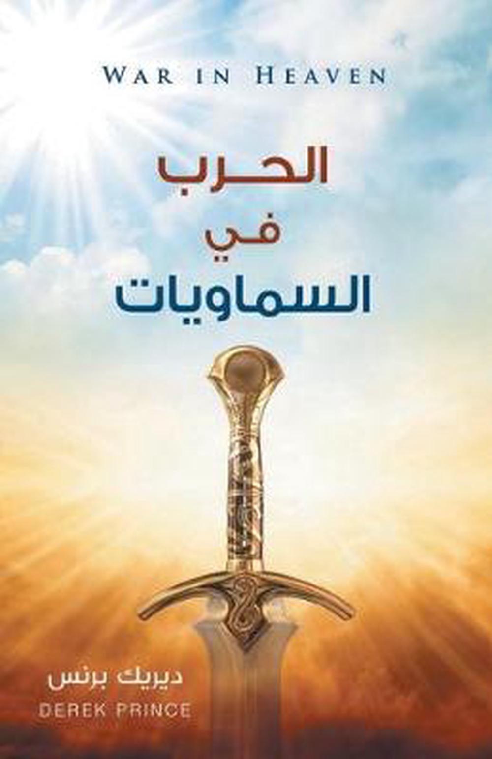 War in Heaven (Arabic) - Re-vived