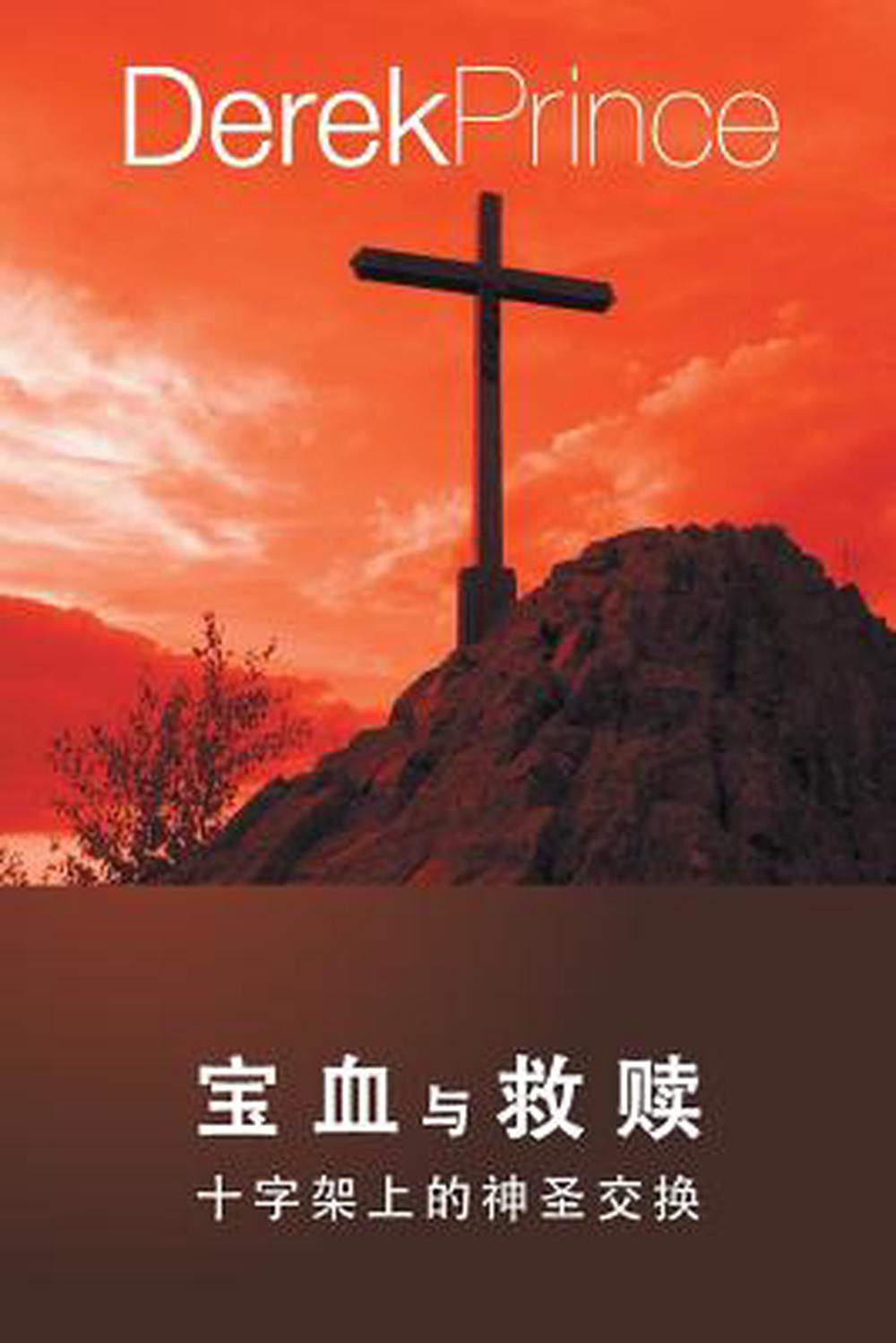Bought with Blood (Chinese) - Re-vived