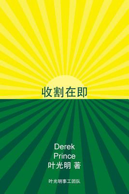 Harvest Ahead (Chinese) - Re-vived