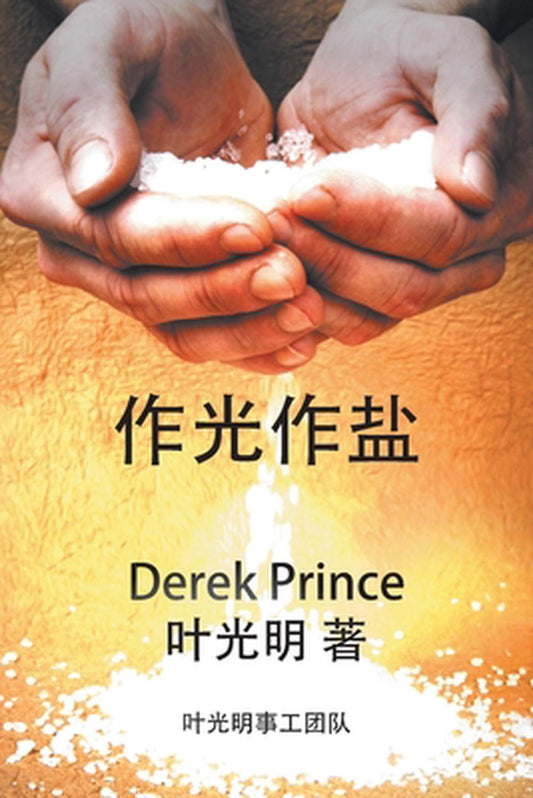 Living as Salt and Light (Chinese) - Re-vived