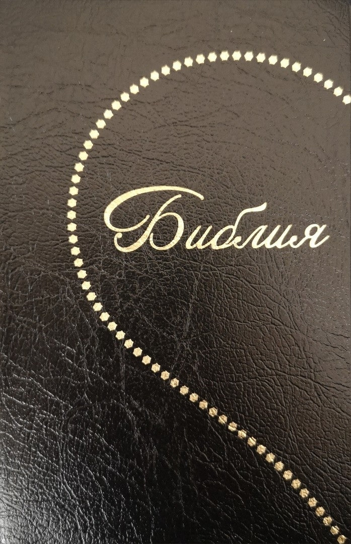 Synodal Russian Bible, Black PVC, Heart Design - Re-vived
