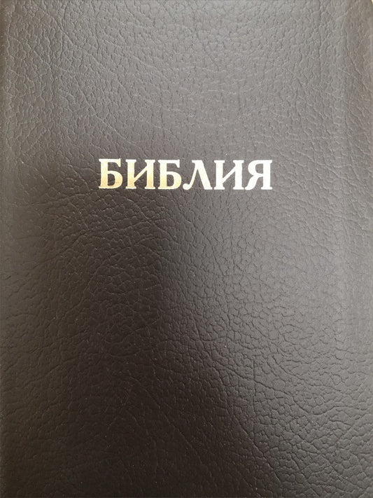Synodal Russian Bible, Black Bonded Leather - Re-vived