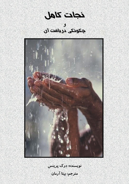 Complete Salvation and How to Receive It (Farsi) - Re-vived