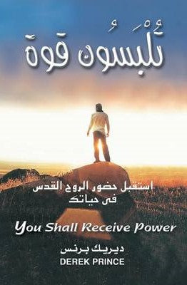 You Shall Recieve Power (Arabic) - Re-vived