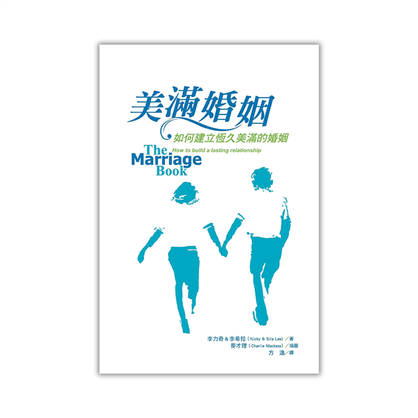 The Marriage Book - Traditional Chinese