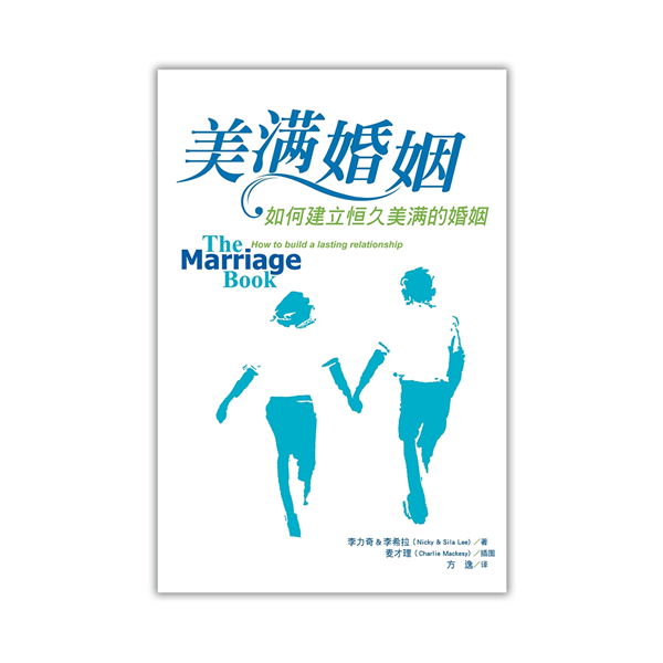 The Marriage Book - Simplified Chinese
