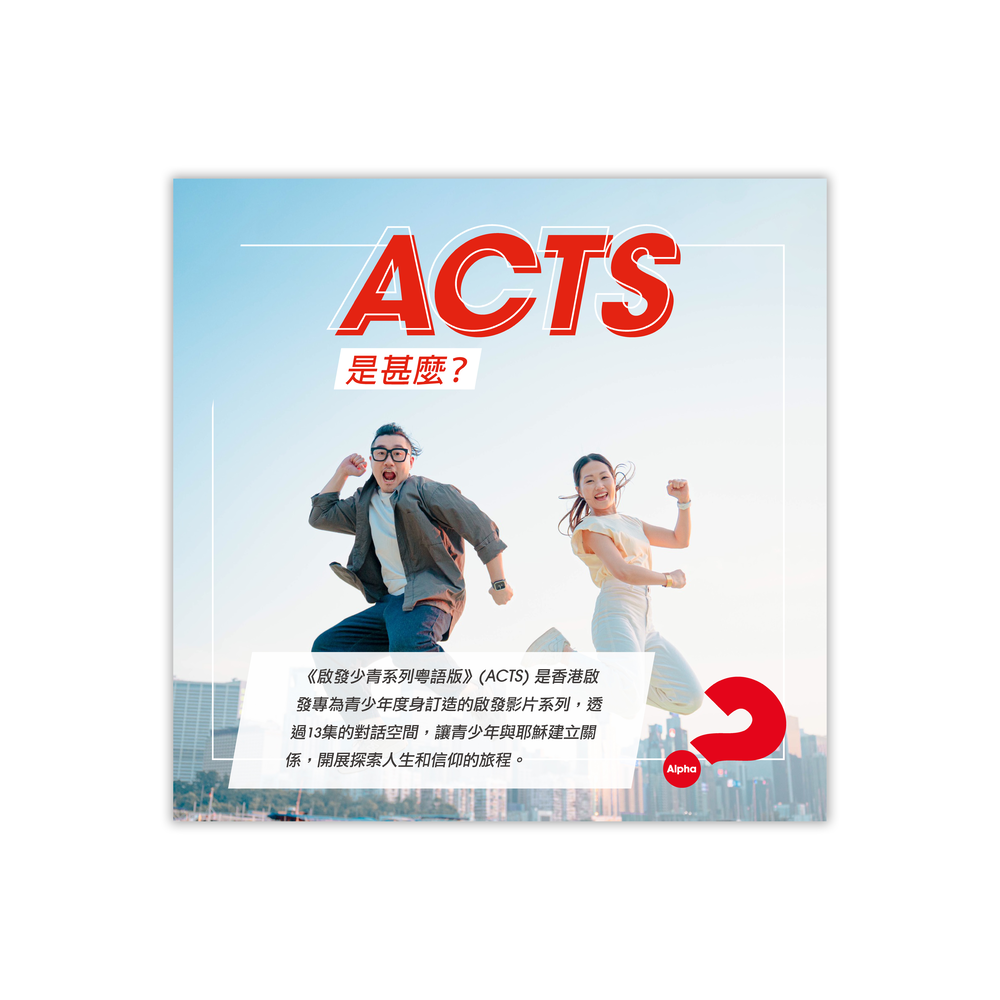 Chinese: Alpha Cantonese Teen Series (ACTS) Introduction leaflet